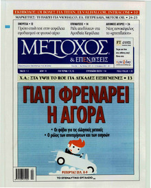 Μέτοχος