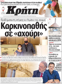Νέα Κρήτη