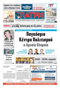 Πατρις Ηλείας
