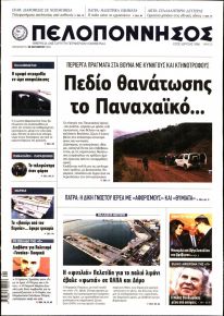 Πελοπόννησος