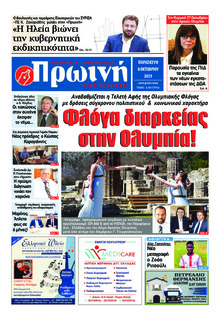 Πρωινή Ηλείας