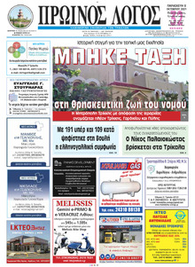 Πρωινός λόγος Τρικάλων