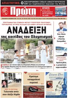 Πρώτη