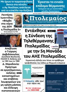 Πτολεμαίος