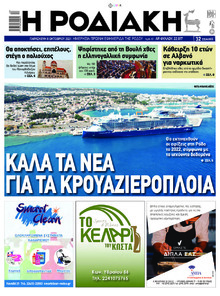 Ροδιακή