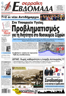 Σερραϊκή Εβδομάδα