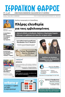 Σερραϊκόν Θάρρος