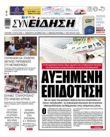 Συνείδηση