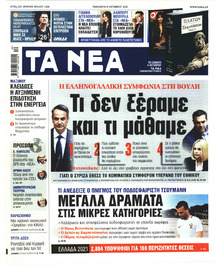 Τα Νέα