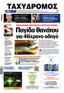 Ταχυδρόμος