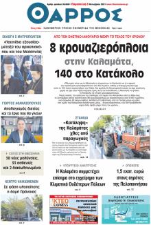 Θάρρος Μεσσηνίας