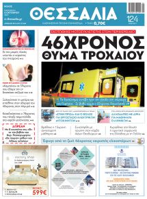 Θεσσαλία