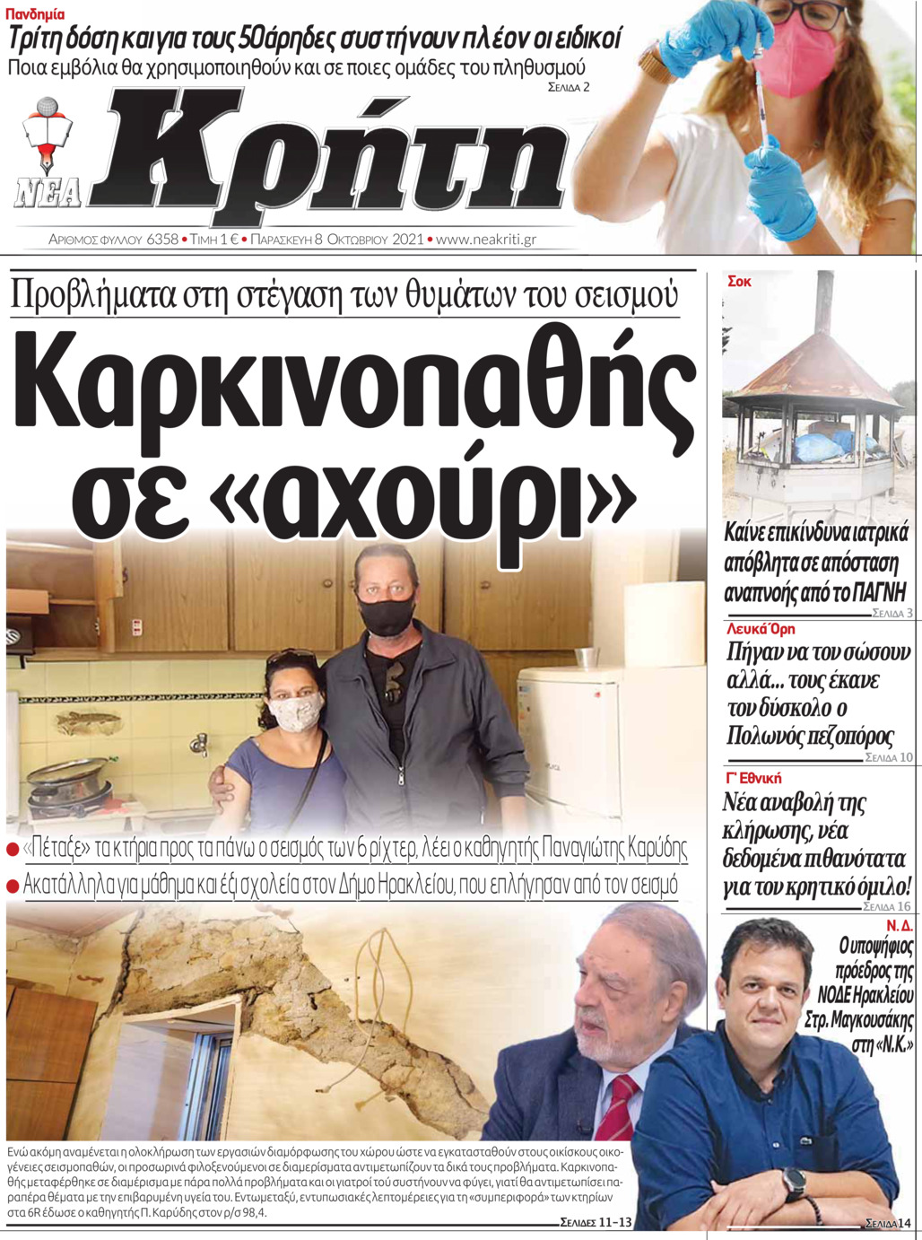 Πρωτοσέλιδο εφημερίδας Νέα Κρήτη