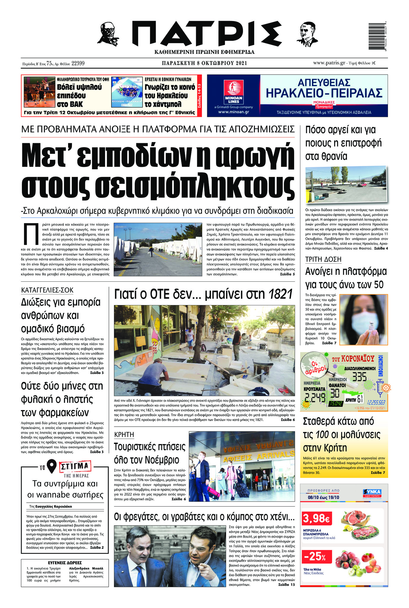 Πρωτοσέλιδο εφημερίδας Πατρίς