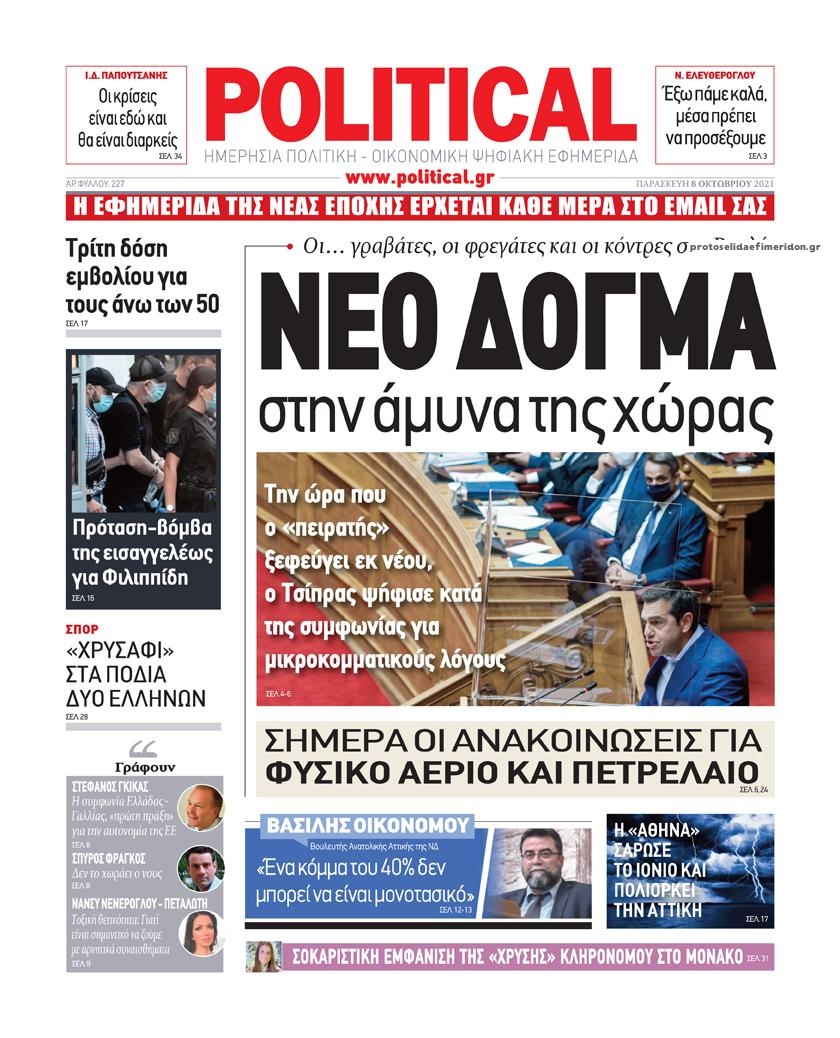 Πρωτοσέλιδο εφημερίδας Political