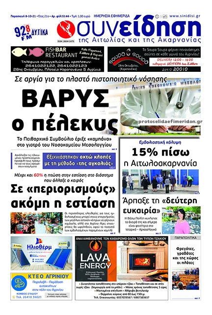 Πρωτοσέλιδο εφημερίδας Η Συνείδηση