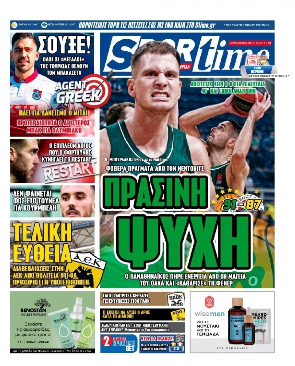 Πρωτοσέλιδο εφημερίδας Sportime