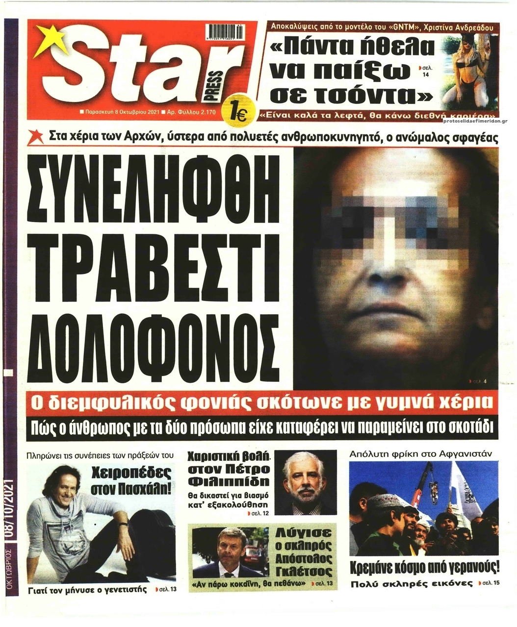 Πρωτοσέλιδο εφημερίδας Star Press