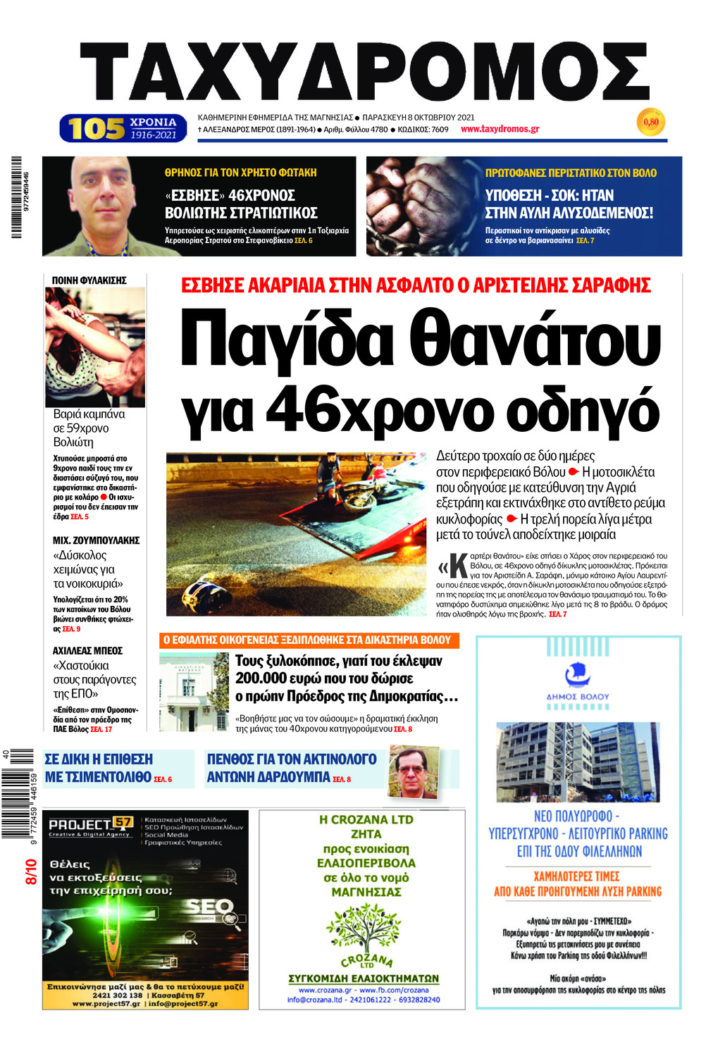 Πρωτοσέλιδο εφημερίδας Ταχυδρόμος