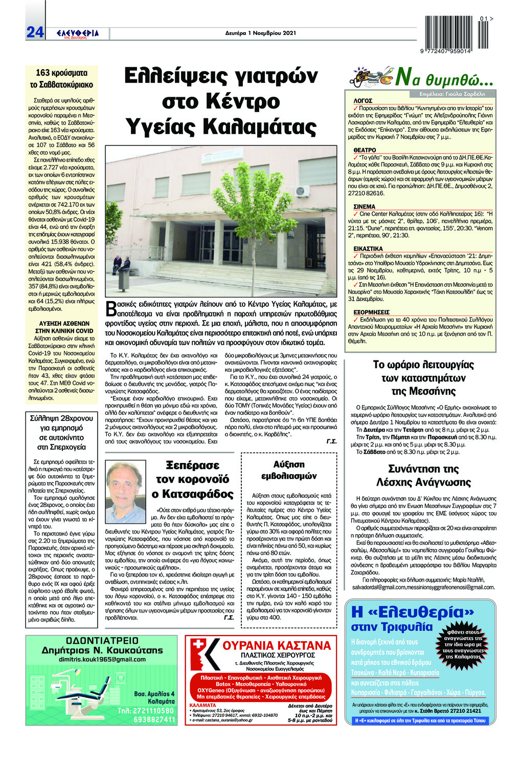 Οπισθόφυλλο εφημερίδας Ελευθερία Καλαμάτας