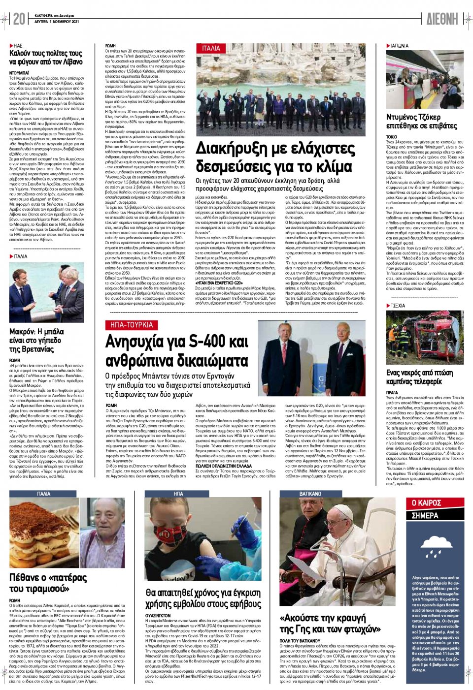 Οπισθόφυλλο εφημερίδας Ελευθερία Λάρισσας