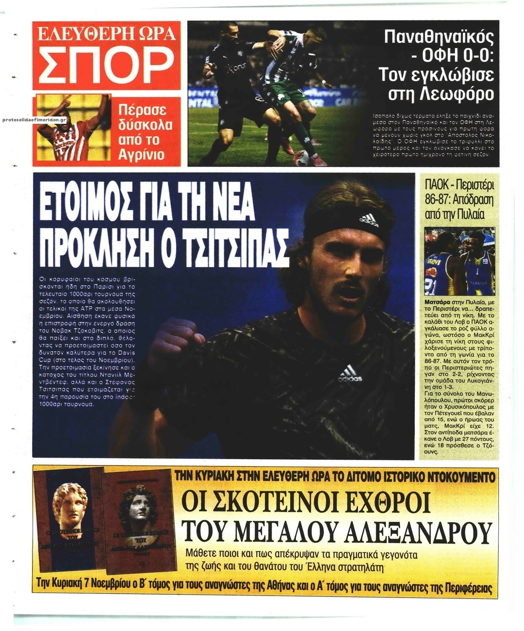 Οπισθόφυλλο εφημερίδας Ελεύθερη Ώρα