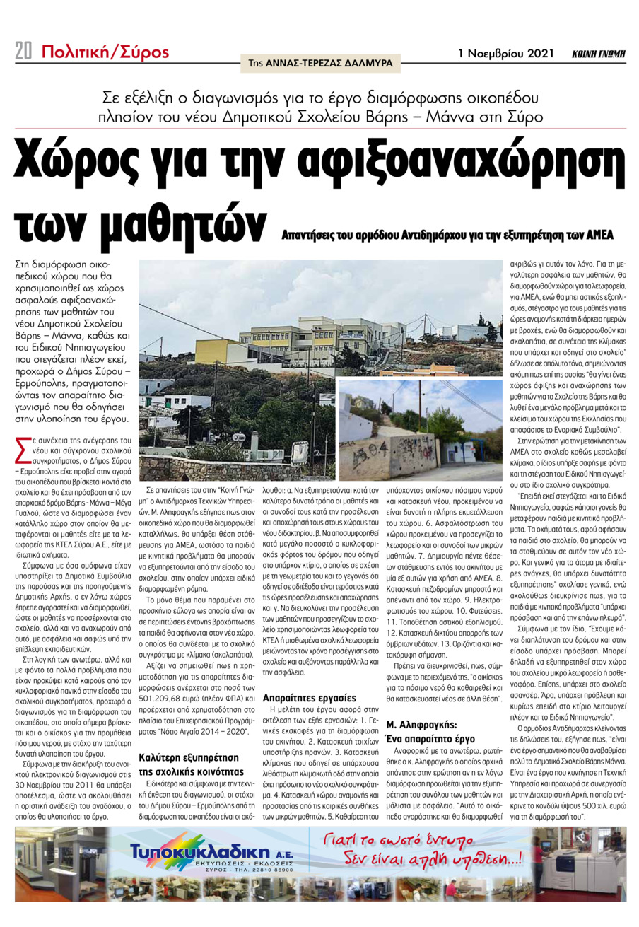 Οπισθόφυλλο εφημερίδας Κοινή Γνώμη Κυκλάδων