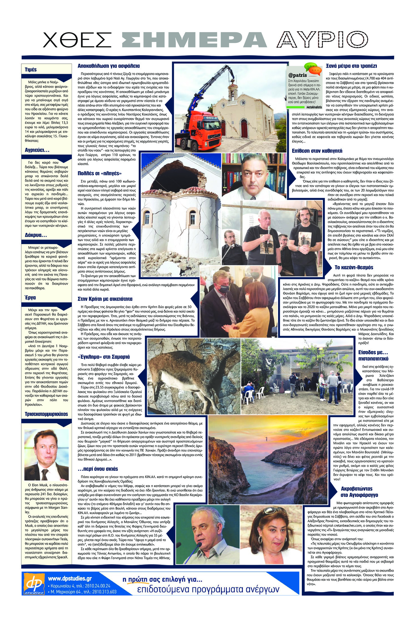 Οπισθόφυλλο εφημερίδας Πατρίς