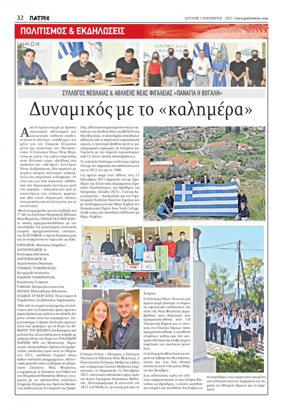 Οπισθόφυλλο εφημερίδας Πατρις Ηλείας