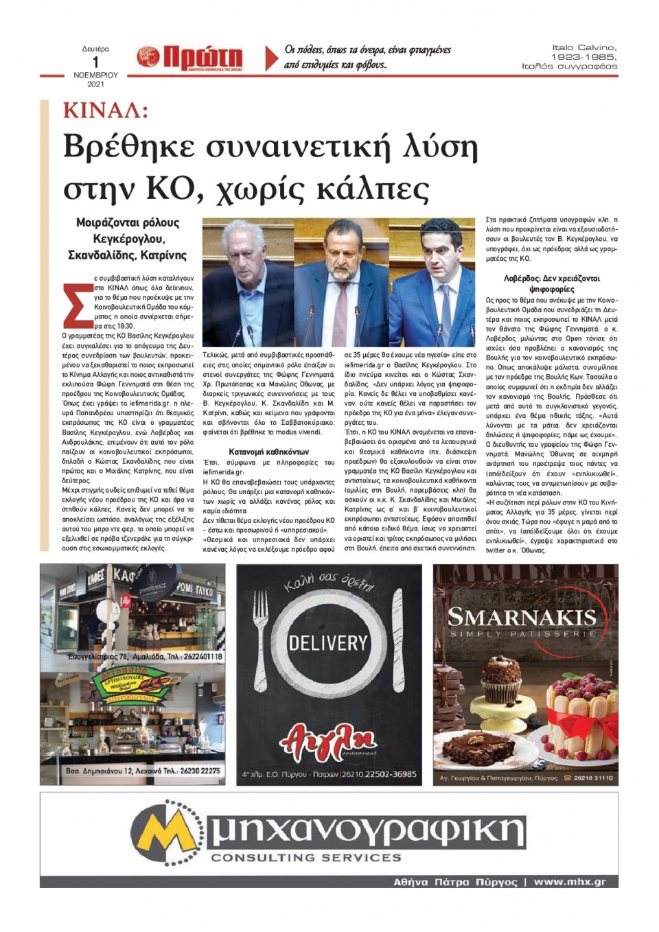 Οπισθόφυλλο εφημερίδας Πρώτη