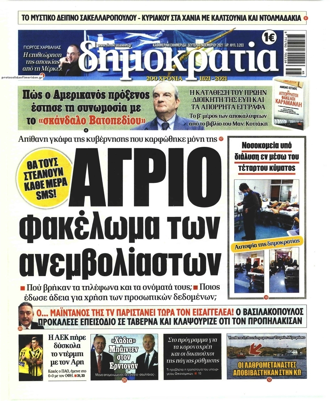 Πρωτοσέλιδο εφημερίδας Δημοκρατία