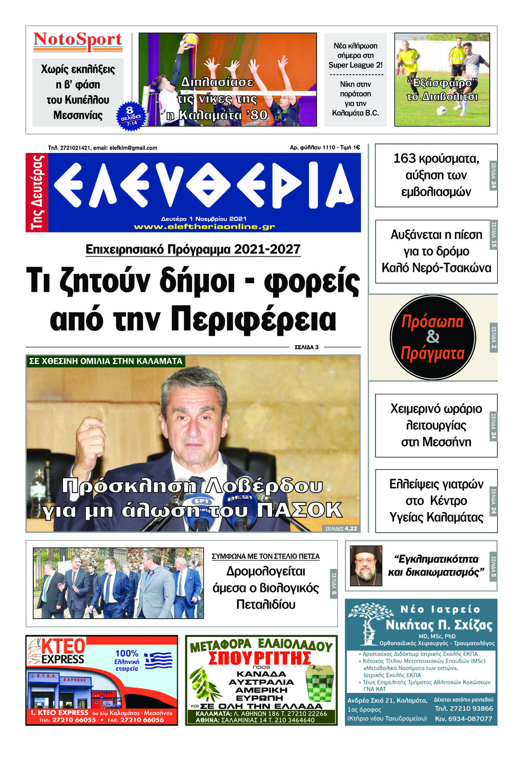 Πρωτοσέλιδο εφημερίδας Ελευθερία Καλαμάτας