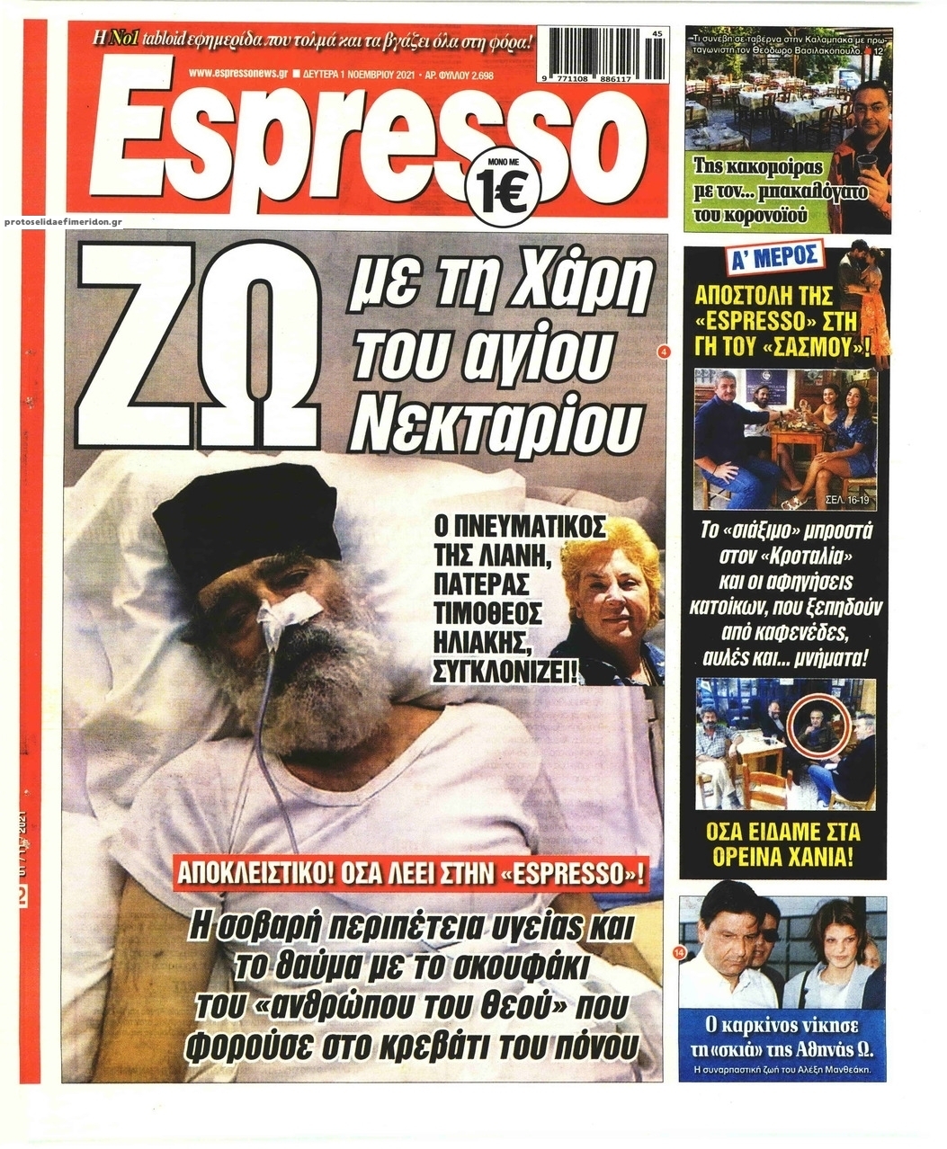 Πρωτοσέλιδο εφημερίδας Espresso