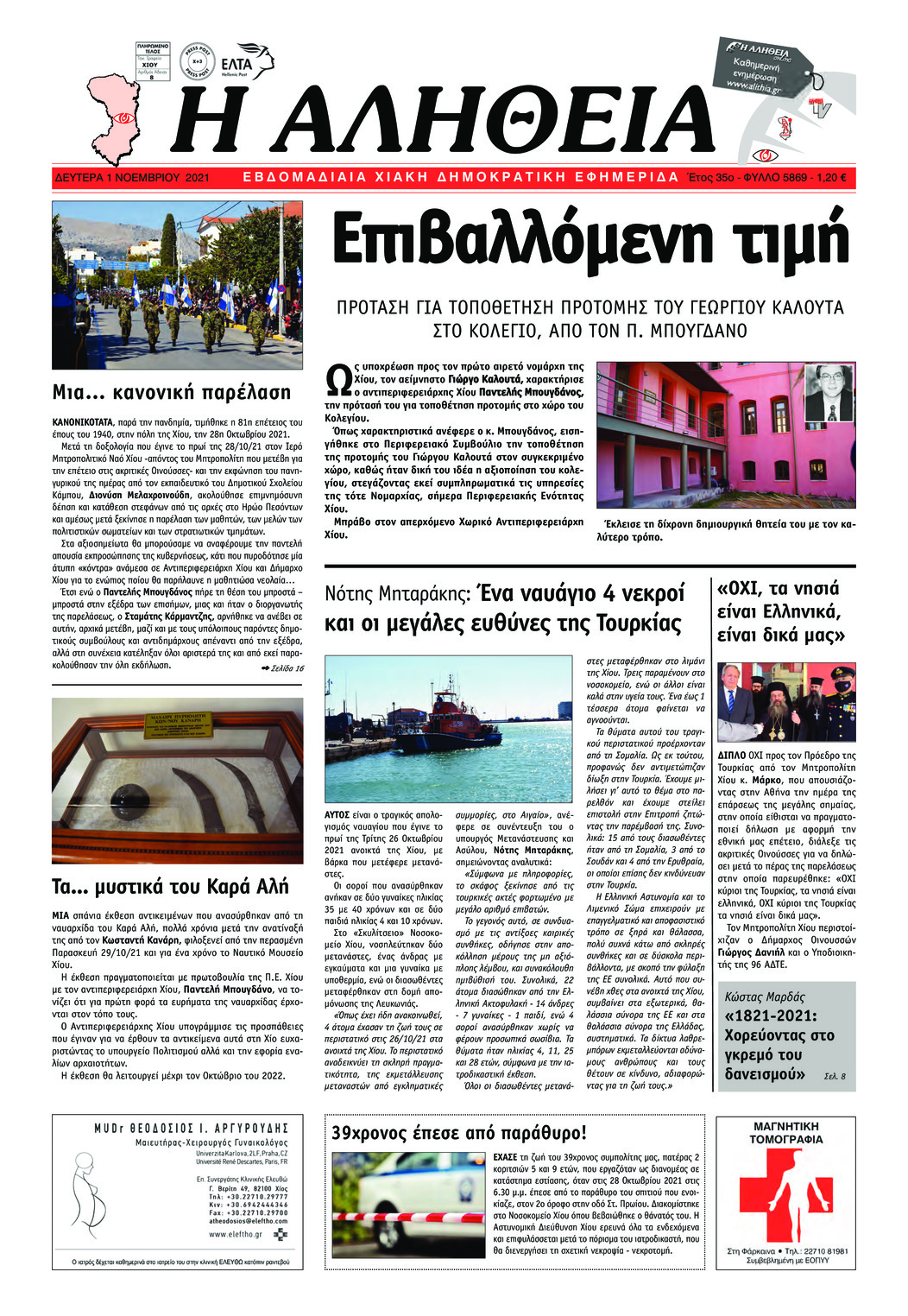 Πρωτοσέλιδο εφημερίδας Αλήθεια Χίου