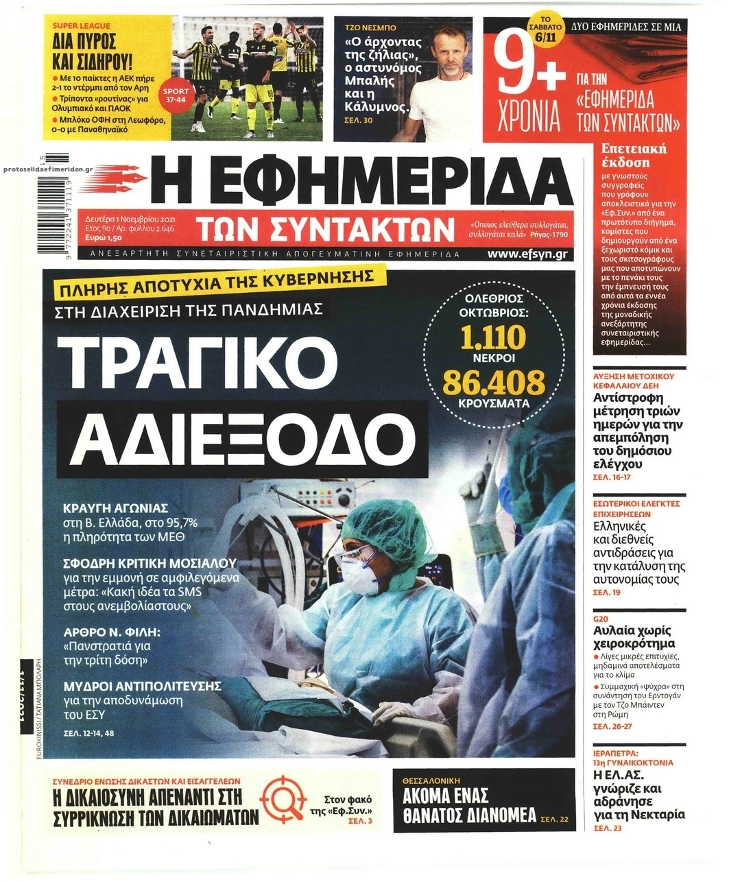 Πρωτοσέλιδο εφημερίδας Των συντακτών