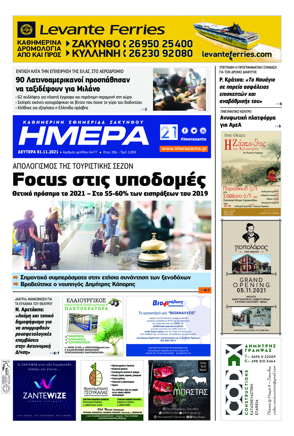Πρωτοσέλιδο εφημερίδας Ημέρα Ζακύνθου