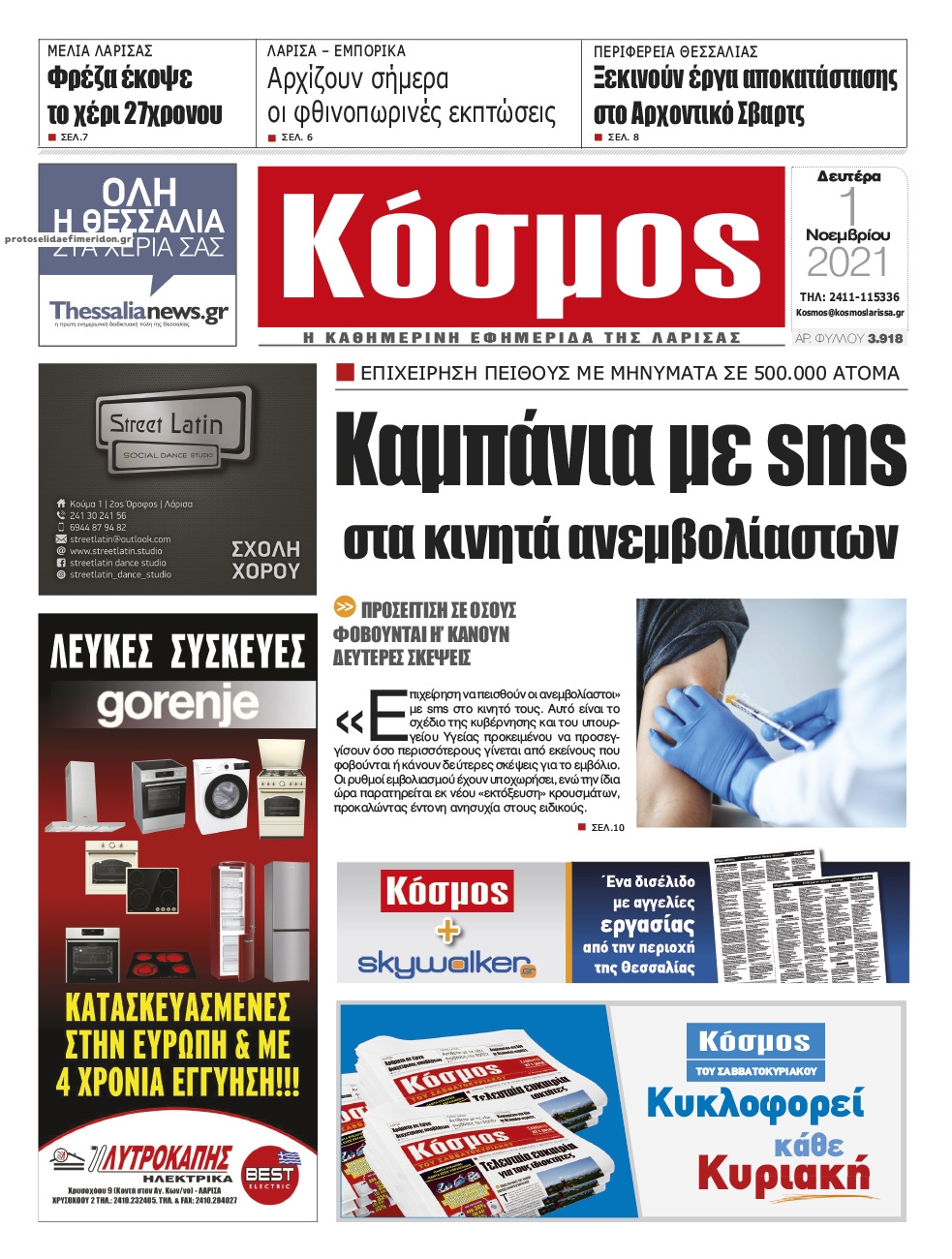 Πρωτοσέλιδο εφημερίδας Κόσμος
