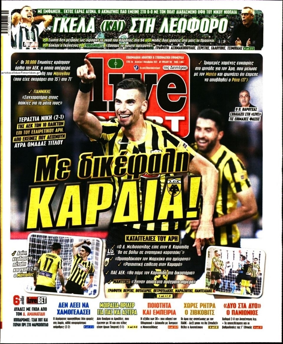 Πρωτοσέλιδο εφημερίδας Livesport