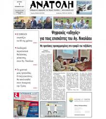 Ανατολή
