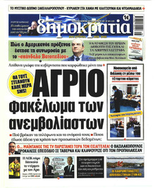 Δημοκρατία