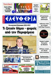 Ελευθερία Καλαμάτας