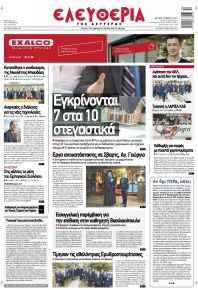 Ελευθερία Λάρισσας