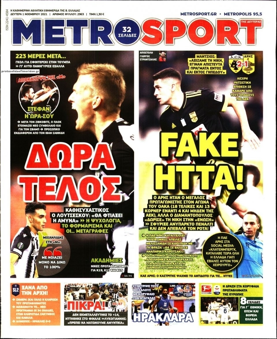 Πρωτοσέλιδο εφημερίδας Metrosport