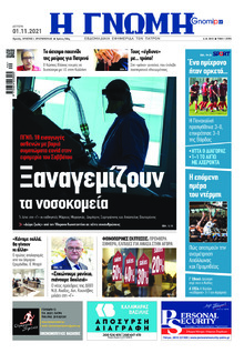 Γνώμη της Πάτρας