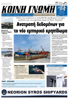 Κοινή Γνώμη Κυκλάδων