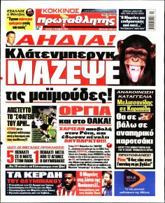 Κόκκινος Πρωταθλητής