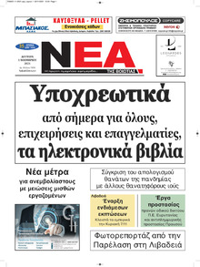 Νέα της Βοιωτίας