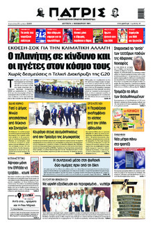 Πατρίς
