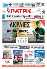 Πατρις Ηλείας