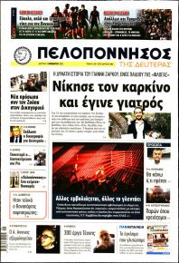 Πελοπόννησος